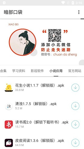 小北暗部软件库 - 优质应用资源聚合平台 Hero图