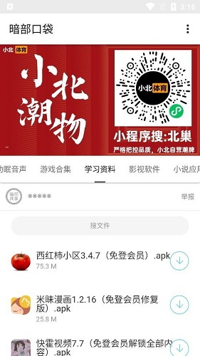 小北暗部软件库 - 优质应用资源聚合平台 Hero图